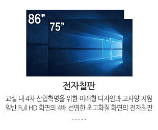 전자칠판